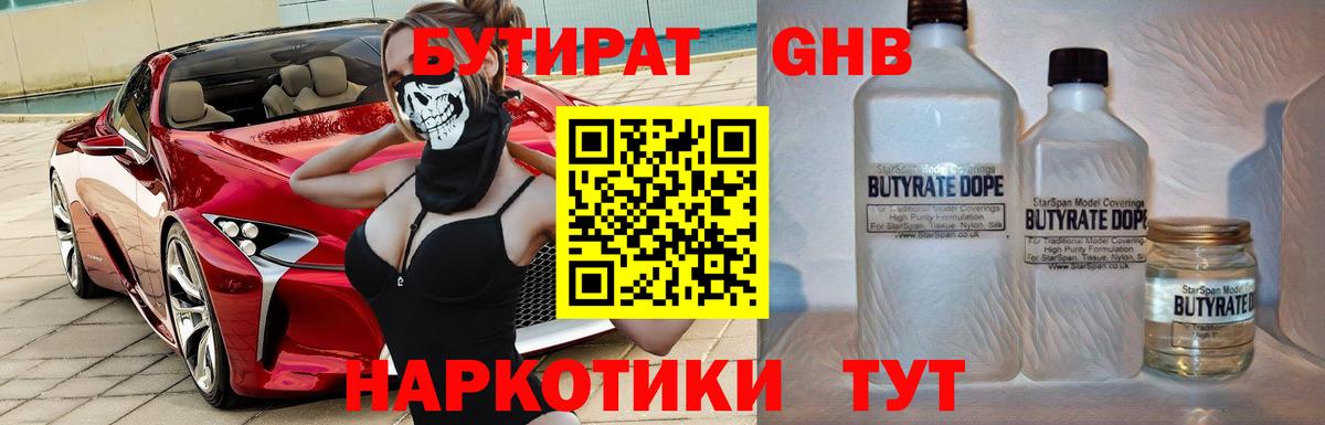 БУТИРАТ 99% Сорочинск
