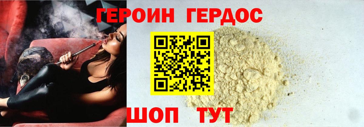 ГЕРОИН VHQ Сорочинск