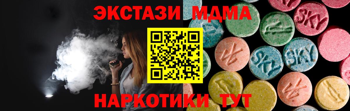 Сорочинск  МДМА  Вход с VPN  MDMA молли  МДМА Molly 