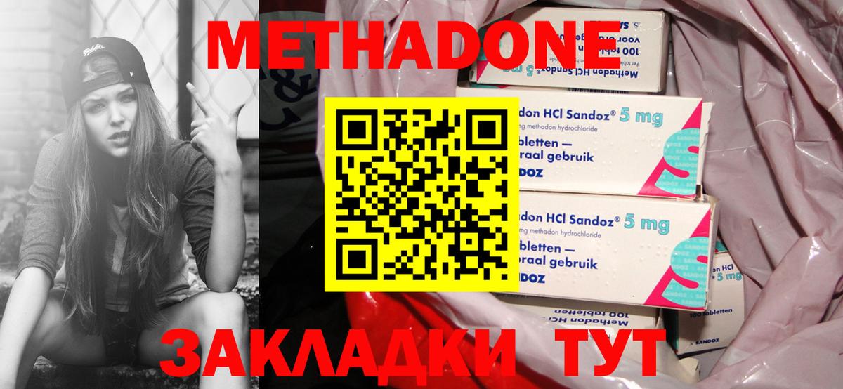 Сорочинск  Метадон methadone  Вход с VPN  Метадон кристалл 