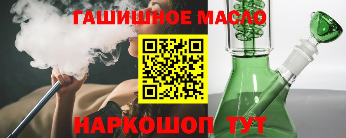 ТГК гашишное масло Сорочинск